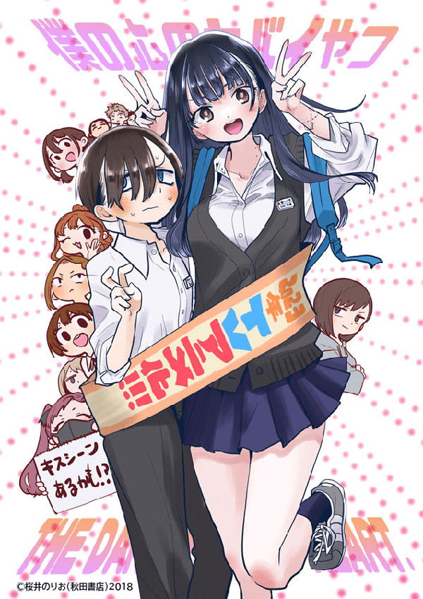 Boku no Kokoro no Yabai Yatsu Boku no Kokoro no Yabai Yatsu